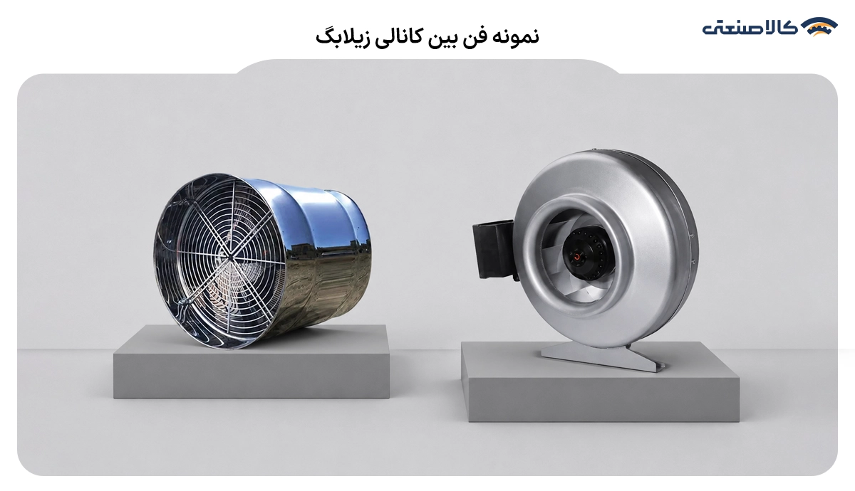 نمونه فن بین کانالی زیلابگ