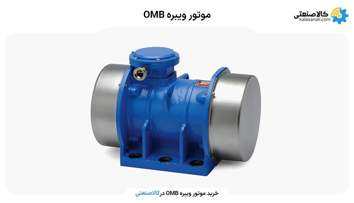 موتور ویبره OMB