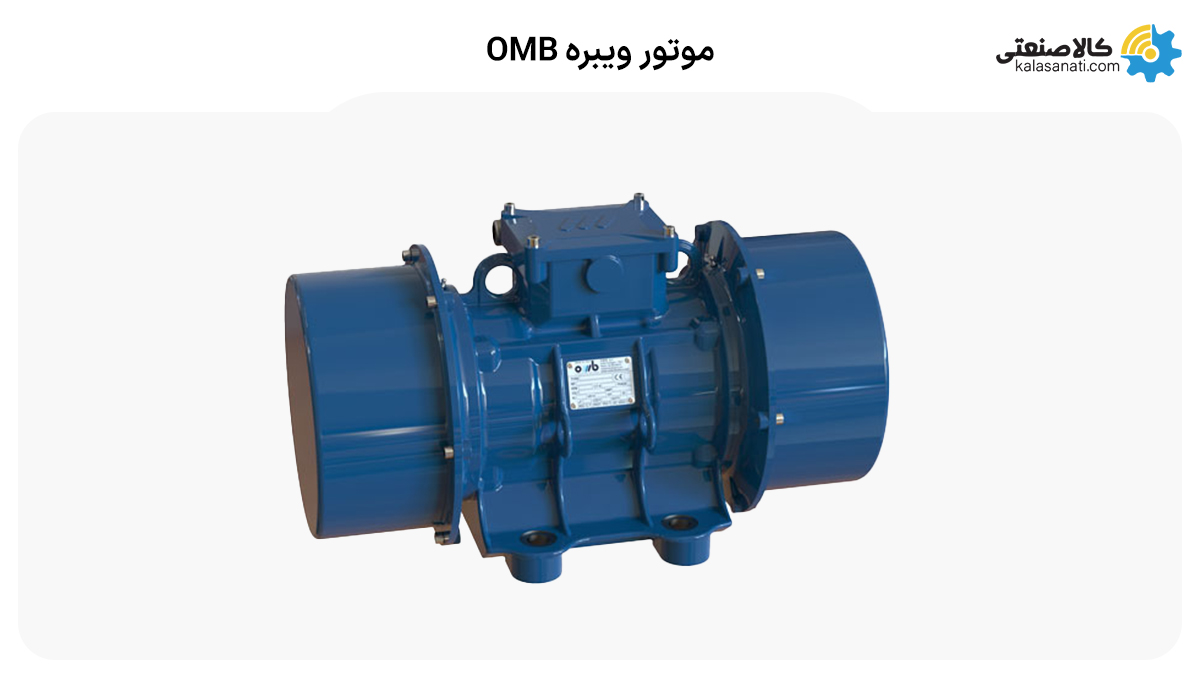 موتور ویبره ایتالیایی OMB