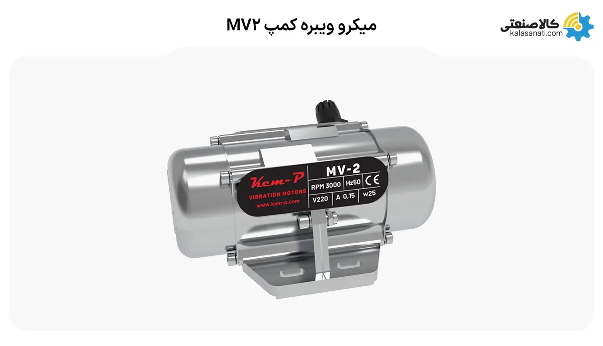 میکرو ویبره کمپ Mv2