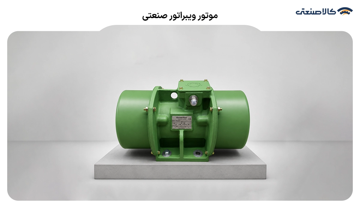 موتور ویبراتور صنعتی