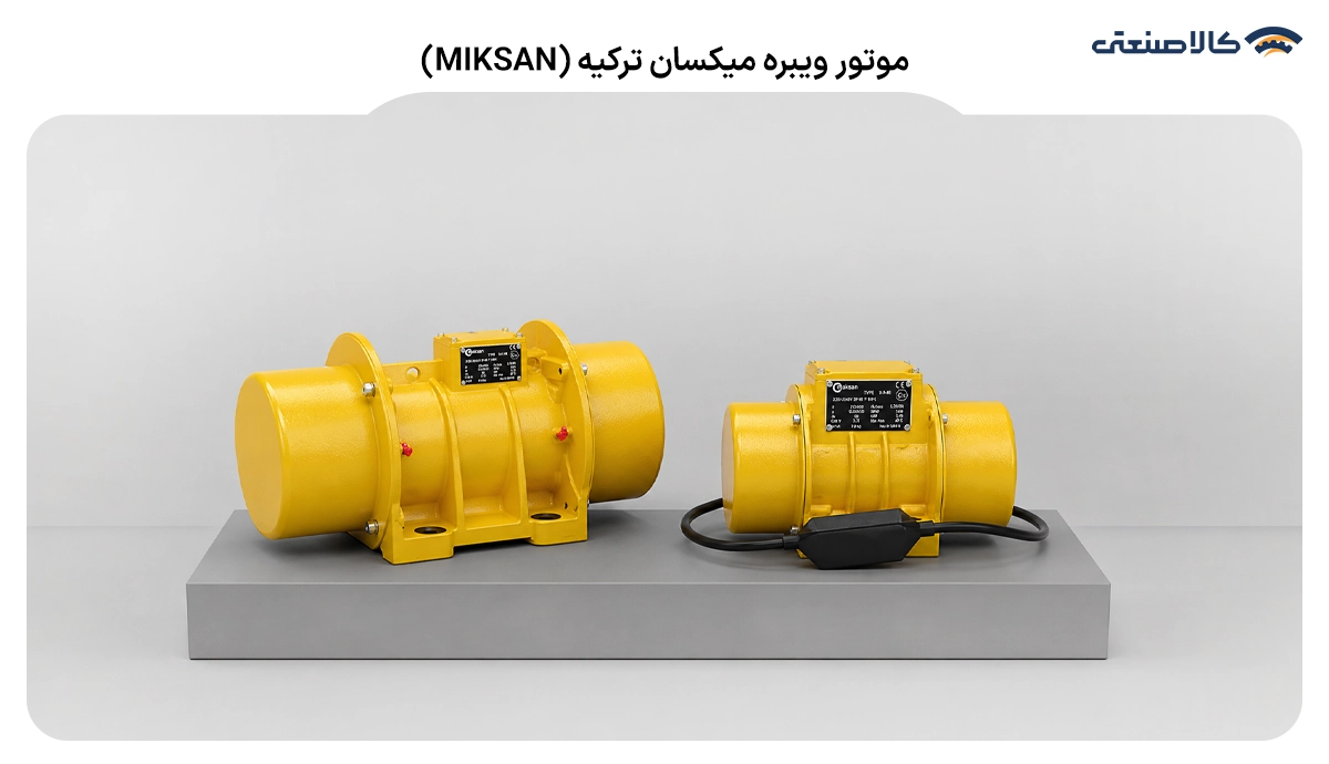 موتور ویبره میکسان