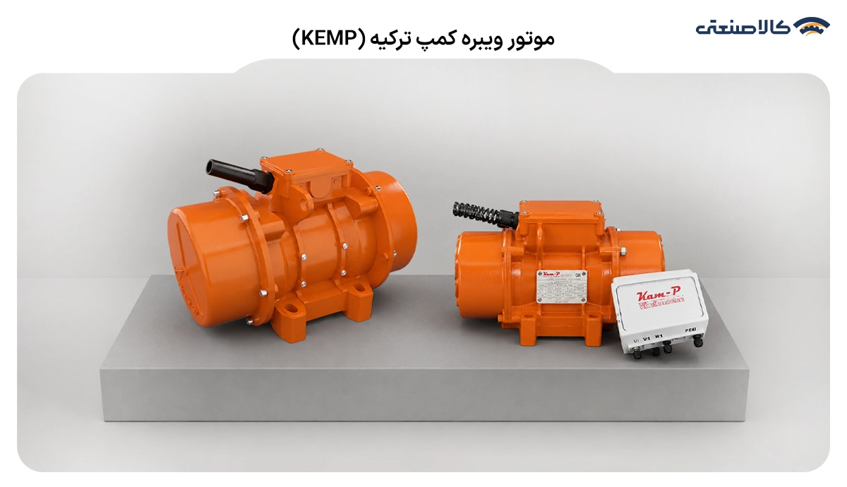 موتور ویبره کمپ