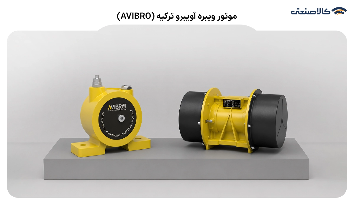 موتور ویبره آویبرو