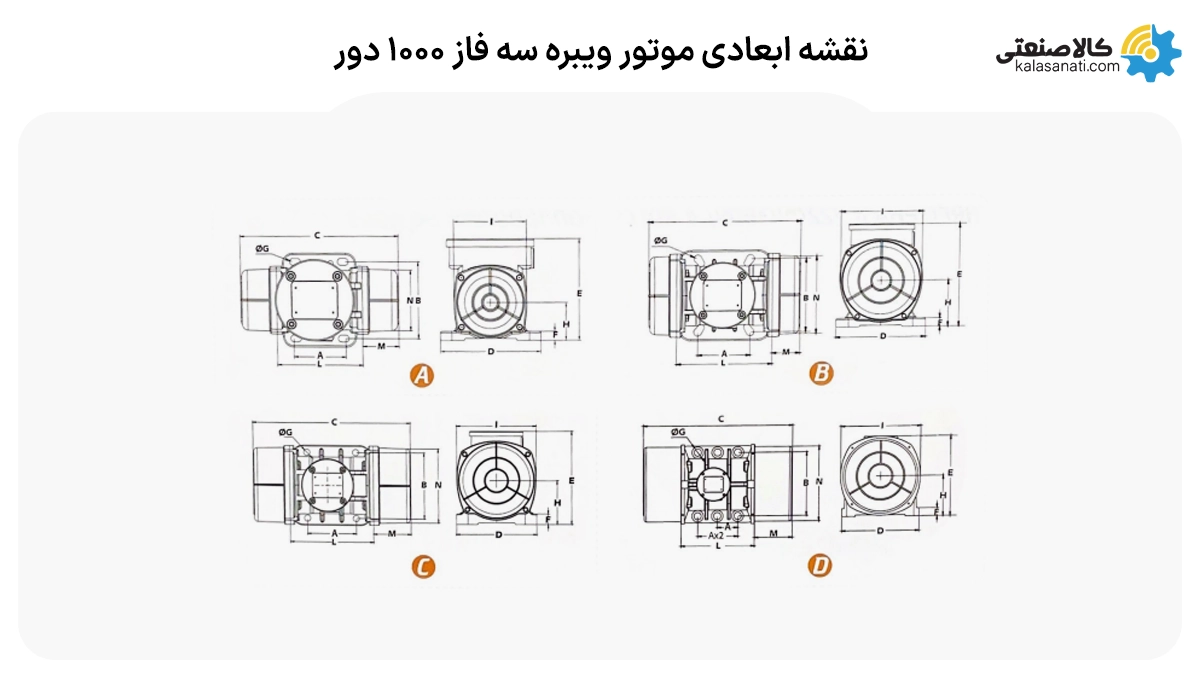موتور ویبره سه فاز 1000 دور
