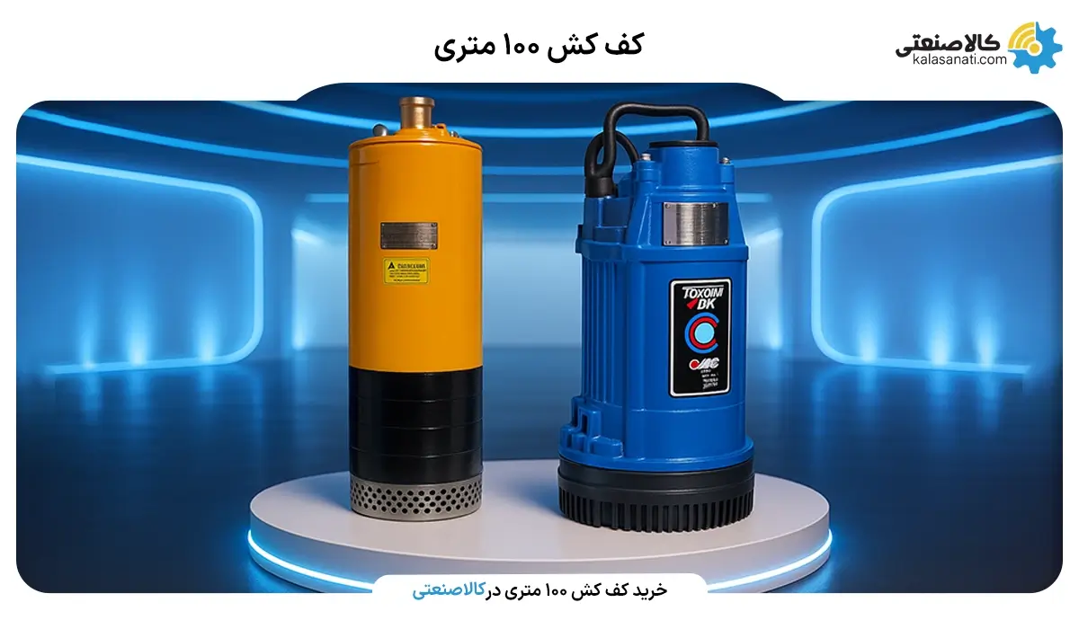 خرید کفکش 100 متری