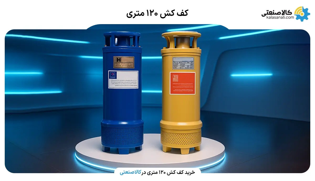 کف کش 120 متری