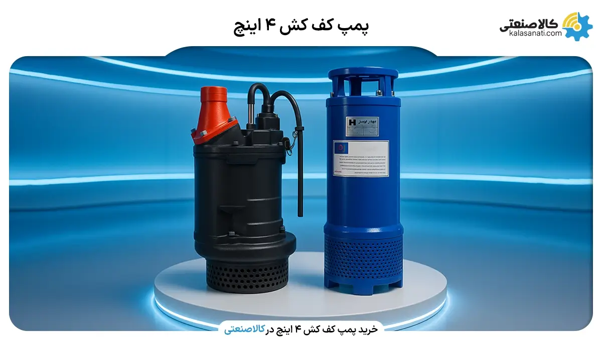 کف کش 4 متری