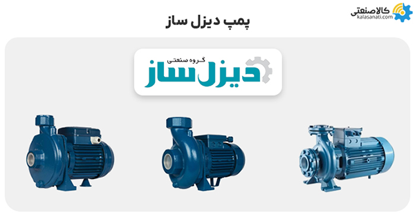 پمپ دیزل ساز