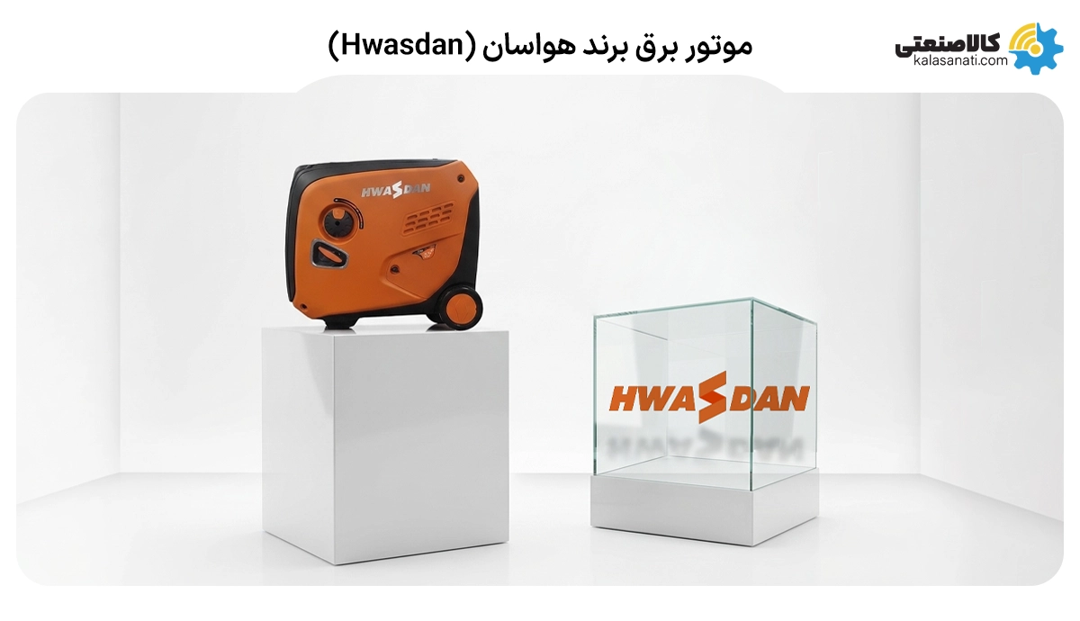 موتور برق هواسدان