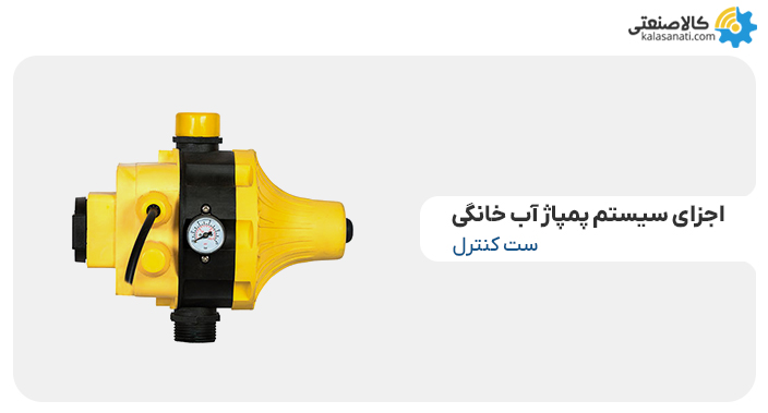 ست کنترل