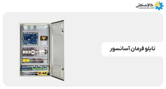 تابلو فرمان آسانسور