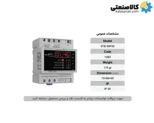 ساعت فرمان 20A شیوا امواج