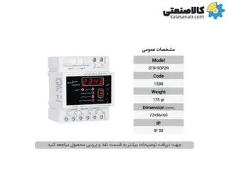 ساعت فرمان دو رله ای شیوا امواج