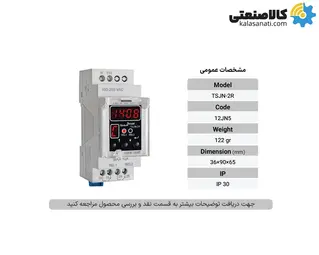 ساعت فرمان دو رله ای سری N شیوا امواج