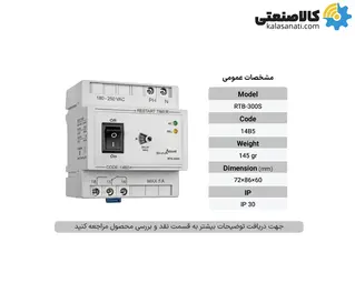 تایمر استارت مجدد شیوا امواج