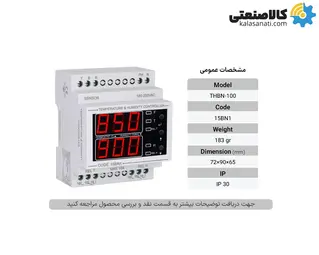 کنترل کننده دما و رطوبت شیوا امواج