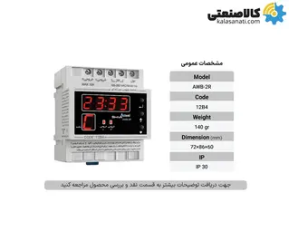 ساعت نجومی دو رله ای شیوا امواج