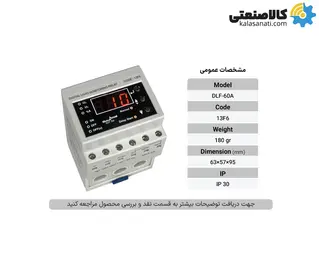 کنترل بار دیجیتال شیوا امواج (0.5 تا 15 آمپر)