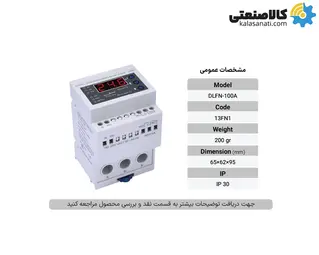 کنترل بار دیجیتال سری FN شیوا امواج (0.1 تا 30 آمپر)
