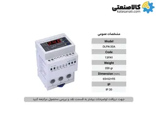 کنترل بار دیجیتال سری FN شیوا امواج (1 تا 100 آمپر)