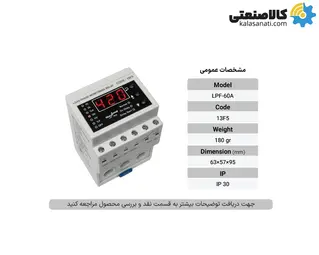 کنترل فاز بار شیوا امواج (1 تا 60 آمپر)