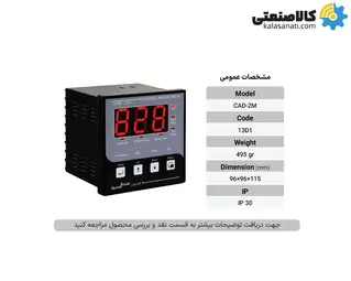 رله کنترل آمپر سه فاز شیوا امواج
