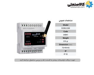 رله کنترل از راه دور شیوا امواج