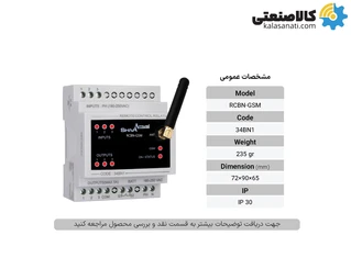 رله کنترل از راه دور شیوا امواج