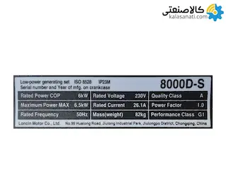 موتور برق بنزینی استارتی تک فاز 6.5 کیلووات لانسین LC8000D-S