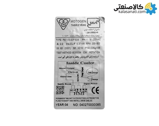 الکتروموتور کولری مغناطیسی دائم (BLDC) موتوژن بغل نصب