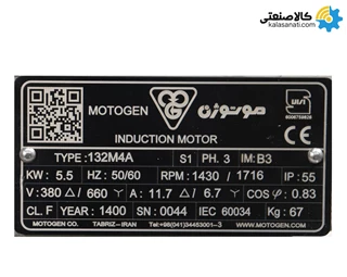 الکتروموتور موتوژن سه فاز 5.5 کیلووات 7.5 اسب چدنی