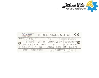 دینام 2 اسب سه فاز استریم چدنی Stream