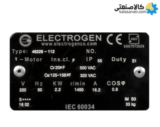 الکتروموتور الکتروژن تکفاز 2.2 کیلووات دو خازن 