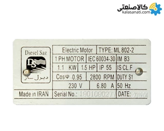 الکتروموتور تک فاز 1.1 کیلووات 1.5 اسب دیزل ساز 