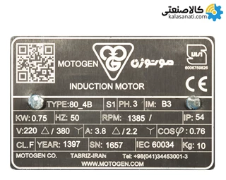 الکتروموتور موتوژن تبریز سه فاز 0.75 کیلووات 1 اسب