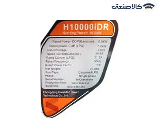 موتور برق دو گانه سوز استارتی تک فاز اینورتری 10 کیلووات هواسدان H10000iDR