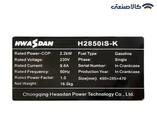 موتور برق بنزینی تک فاز سایلنت اینورتری 2.4 کیلووات هواسدان H2850iS-K