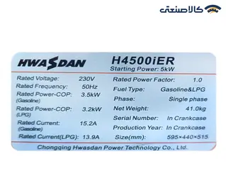 موتور برق دوگانه سوز استارتی تک فاز سایلنت اینورتری 4 کیلووات هواسدان H4500iER