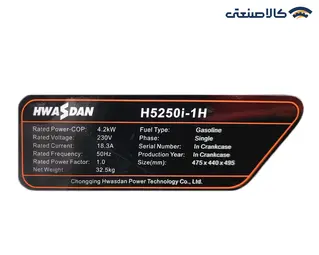 موتور برق بنزینی تک فاز اینورتری 4.5 کیلووات هواسدان H5250i-1H