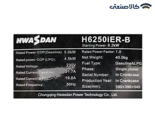 موتور برق دوگانه سوز استارتی تک فاز سایلنت اینورتری 5.5 کیلووات هواسدان H6250iER-B
