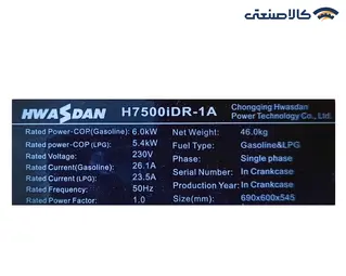 موتور برق دوگانه سوز استارتی تک فاز اینورتری 6 کیلووات هواسدان H7500iDR-1A