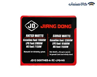 موتور برق سه گانه سوز استارتی تک فاز 12 کیلووات جیانگ دانگ JD12000THEB-A-RC-LPG-NG