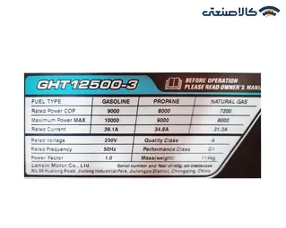 موتور برق سه گانه سوز استارتی تک فاز 10 کیلووات لانسین GHT12500-3