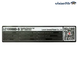 موتور برق بنزینی استارتی تک فاز 8 کیلووات لانسین سفید LC10000D-S White