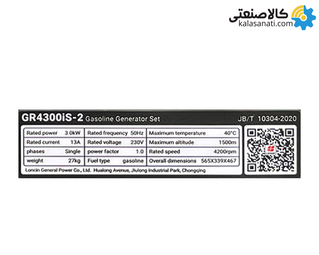 موتور برق بنزینی تک فاز سایلنت اینورتری 3.3 کیلووات لانسین GR4300is-2 آبی