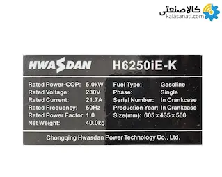 موتور برق بنزینی استارتی تک فاز سایلنت اینورتری 5 کیلووات هواسدان H6250iE-K