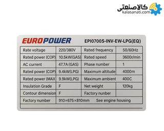 موتور برق بنزینی استارتی تکفاز سایلنت اینورتری 11 کیلووات یورو پاور EP10700S-INV-EW
