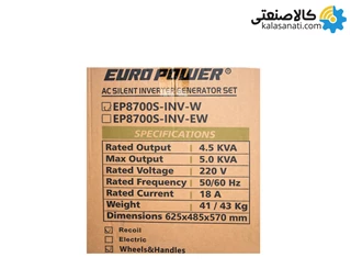 موتور برق بنزینی تکفاز سایلنت اینورتری 5.5 کیلووات یورو پاور EP8700S-INV-W