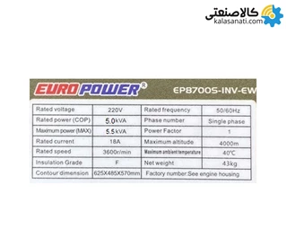 موتور برق بنزینی استارتی تکفاز سایلنت اینورتری 5.5 کیلووات یورو پاور EP8700S-INV-EW